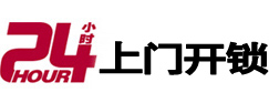 陇县24小时锁行